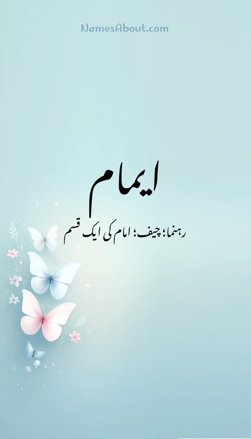 ایمام