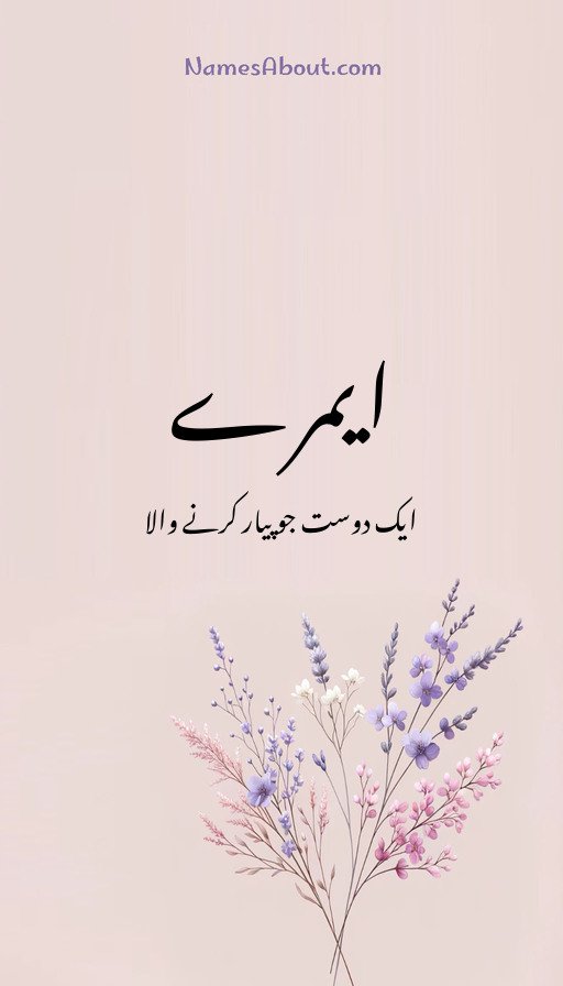 ایمرے