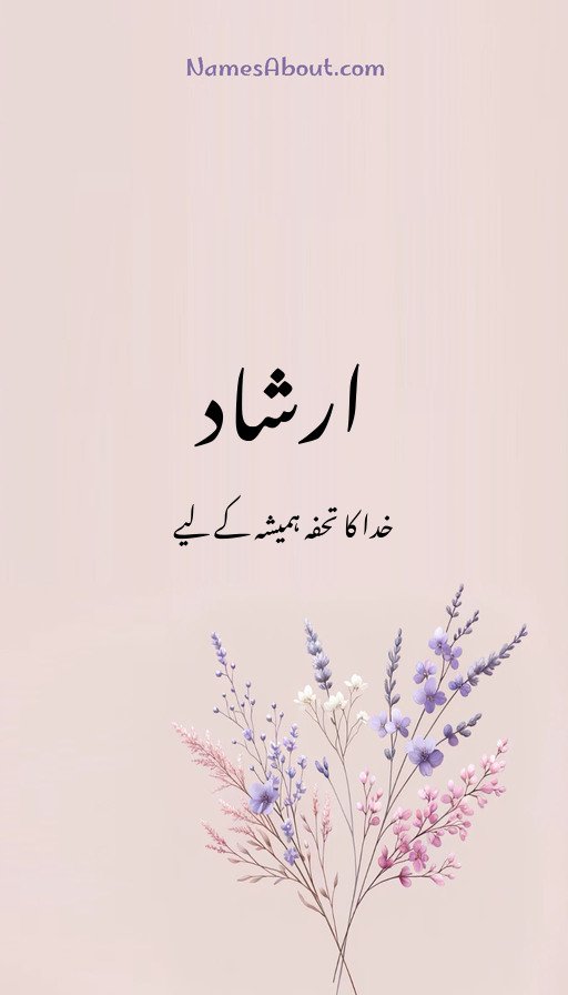 ارشاد