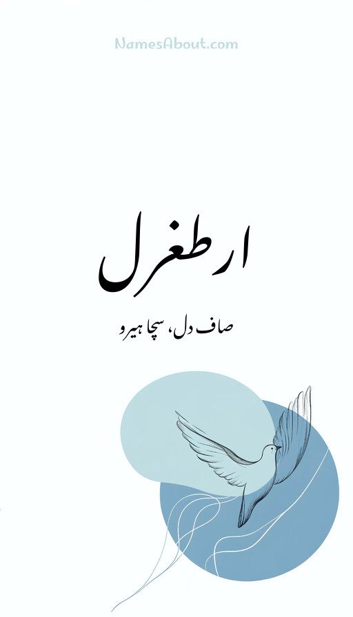 ارطغرل