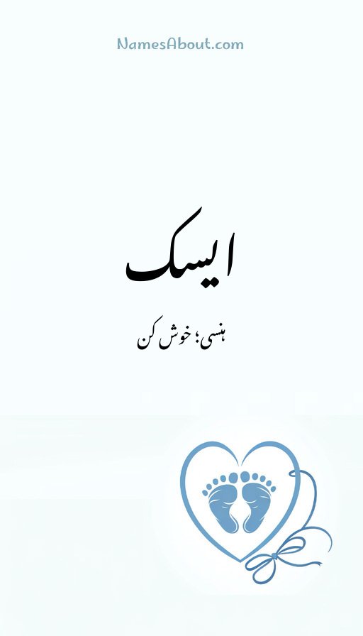 ایسک