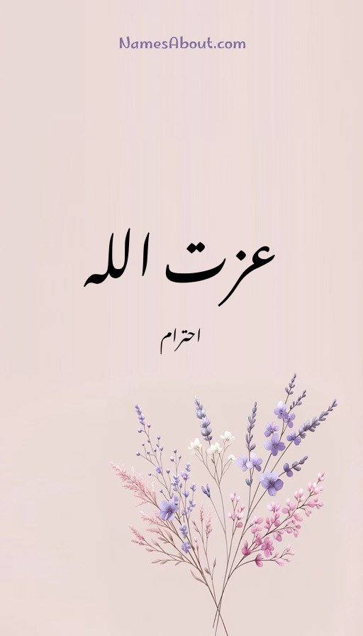 عزت اللہ