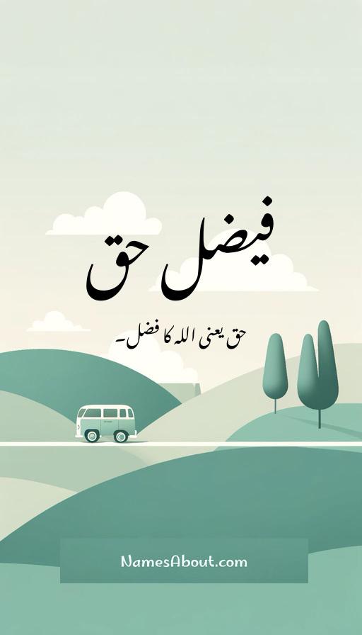 فیضل حق