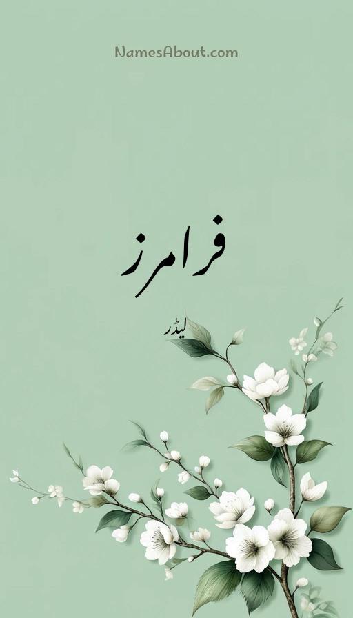 فرامرز