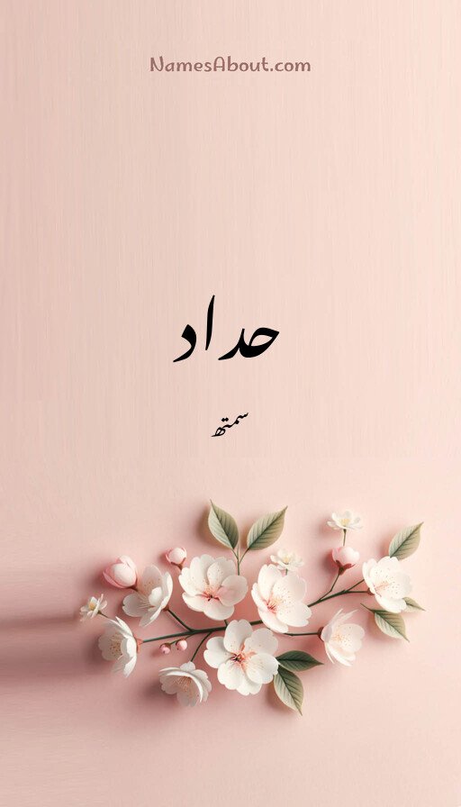 حداد