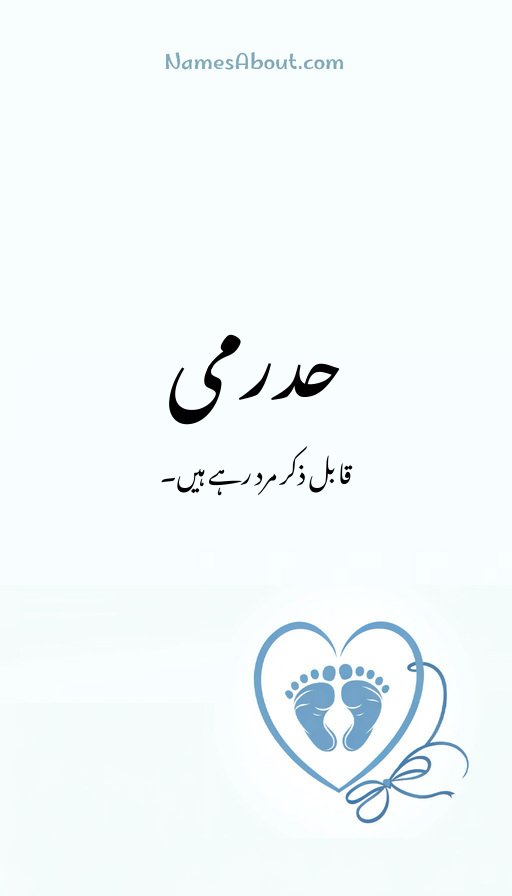 حدرمی