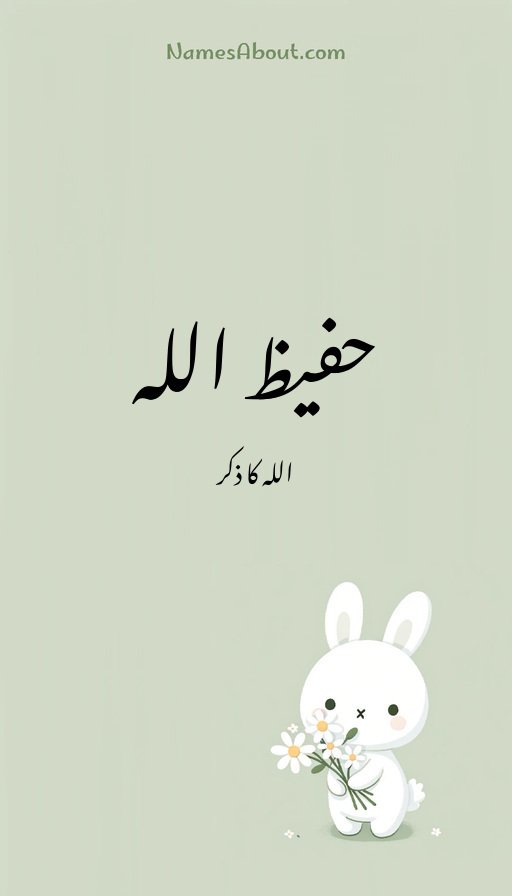 حفیظ اللہ