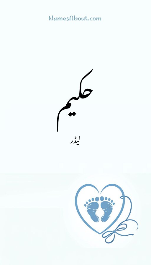 حکیم