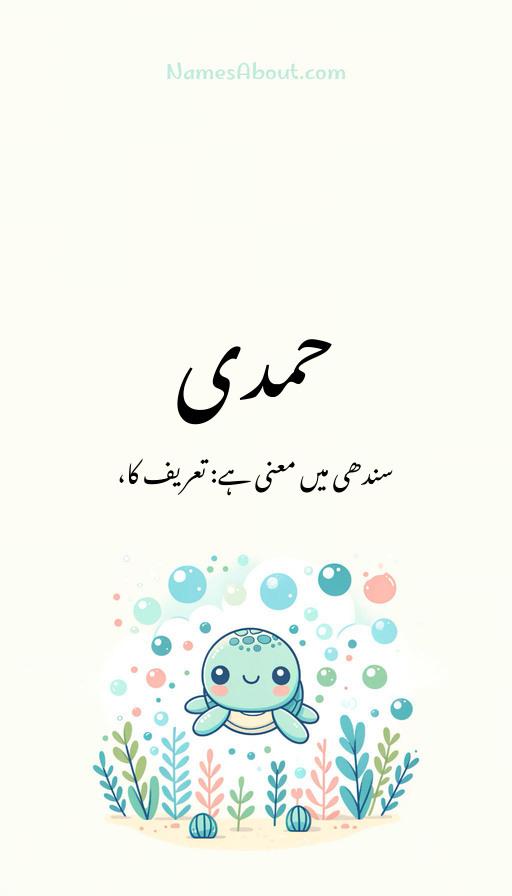 حمدی