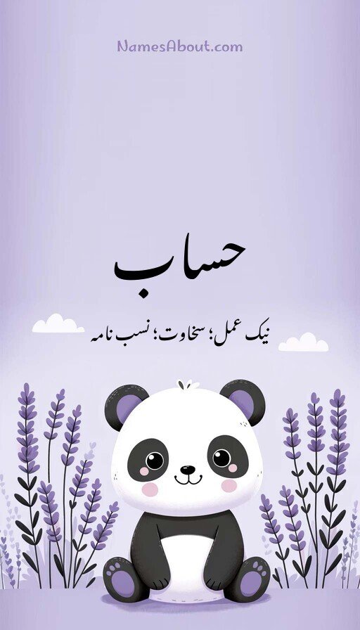 حساب