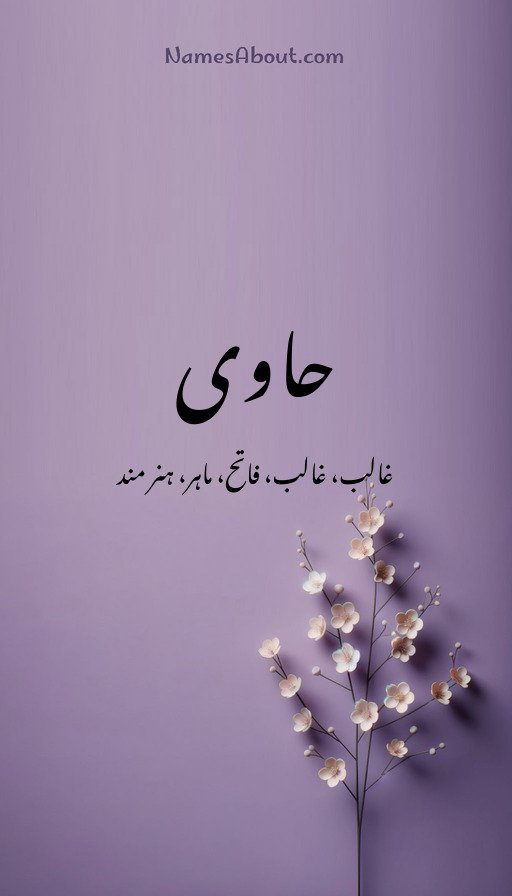 حاوی