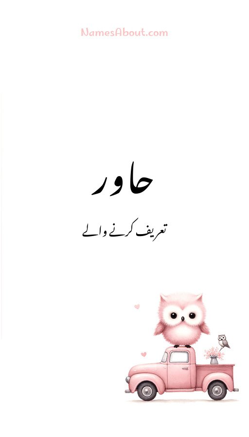 حاور
