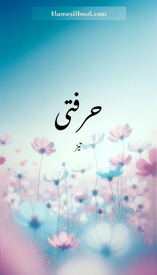 حرفتی