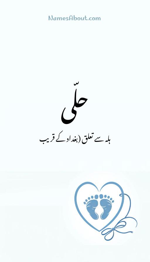 حلّی