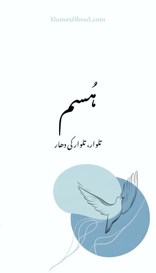 ہُسم