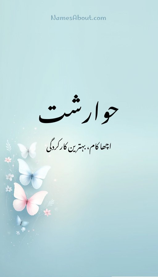 حوارشت