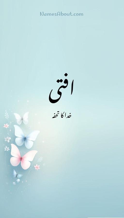 افتی