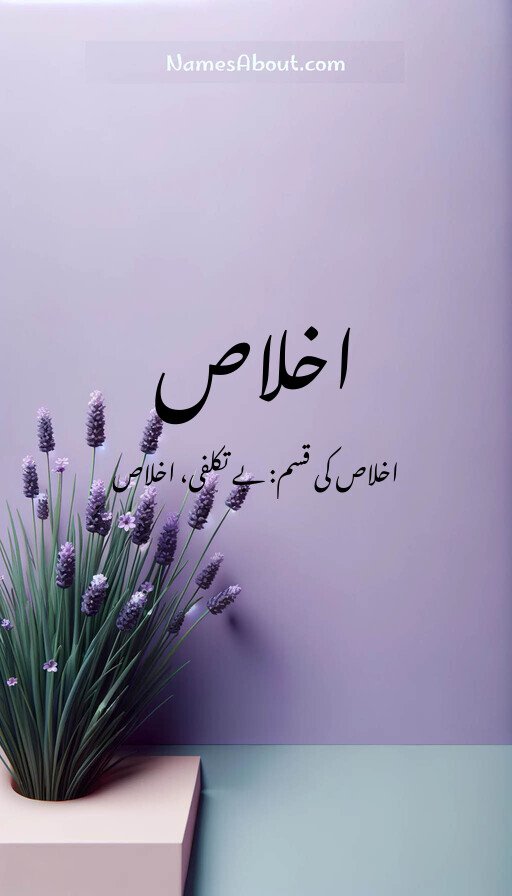 اخلاص