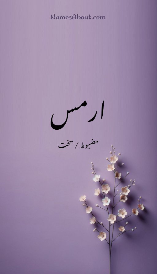 ارمس