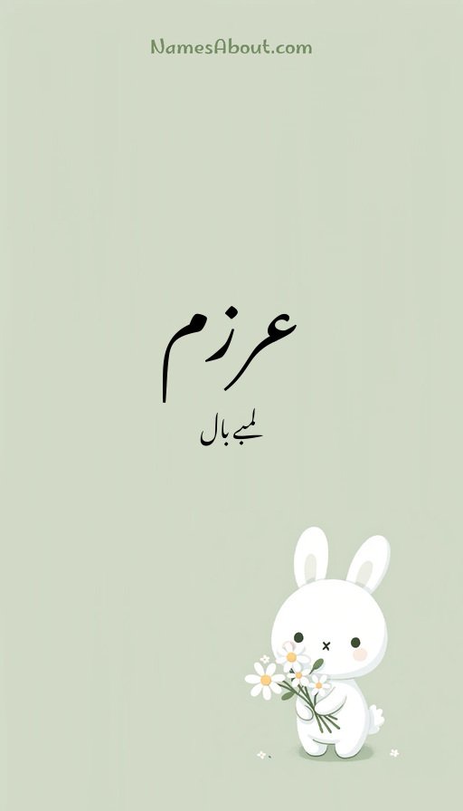 عرزم