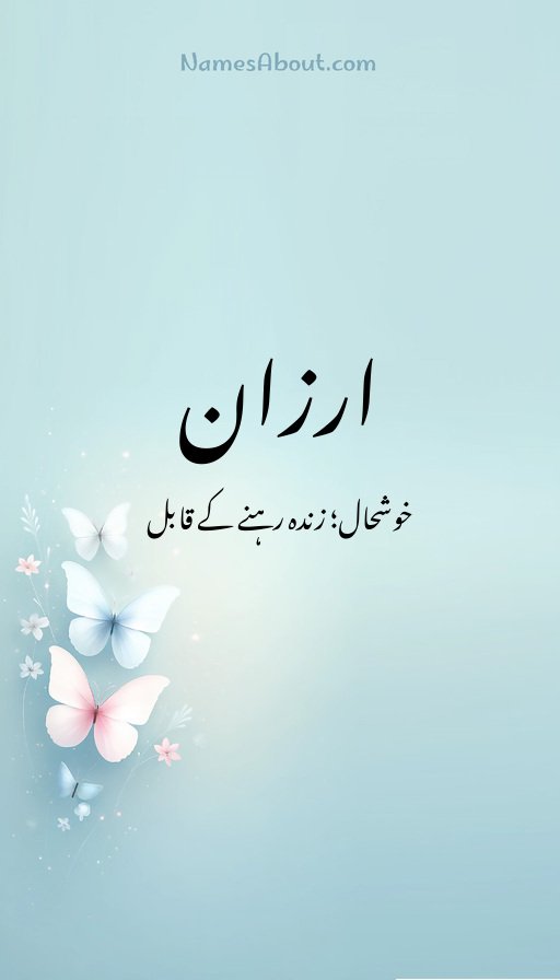 ارزان