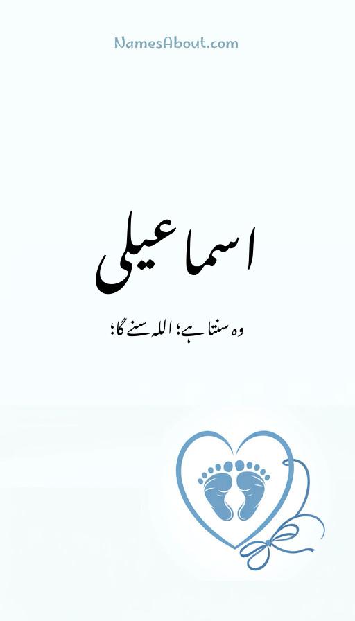 اسماعیلی