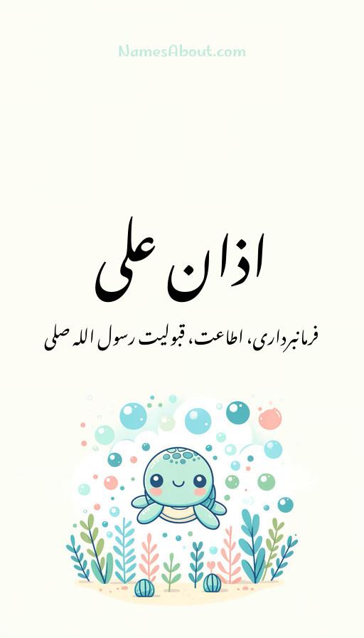 اذان علی