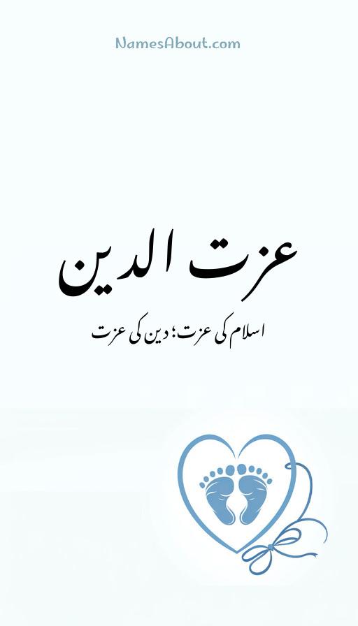 عزت الدین