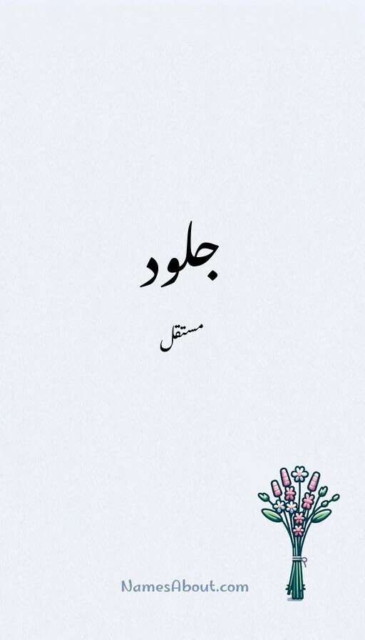 جلود