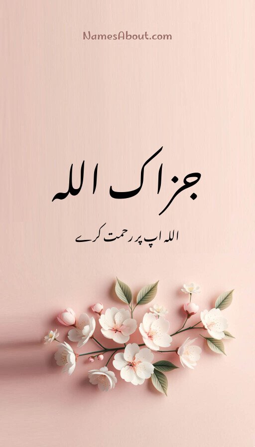 جزاک اللہ