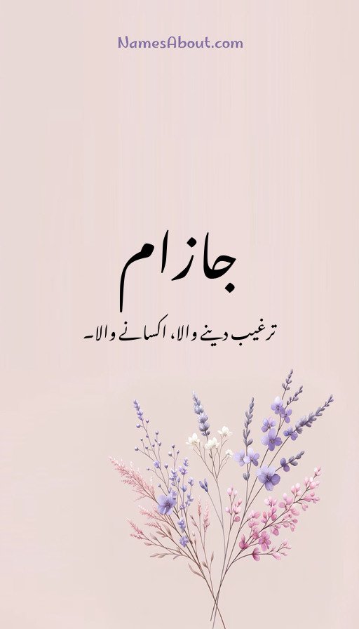 جازام