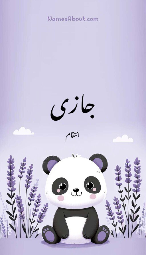 جازی