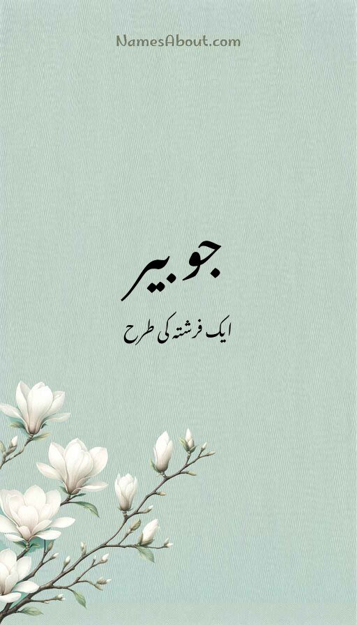 جوبیر