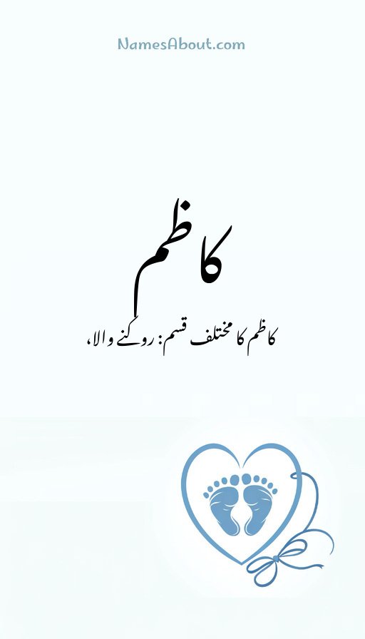 کاظم