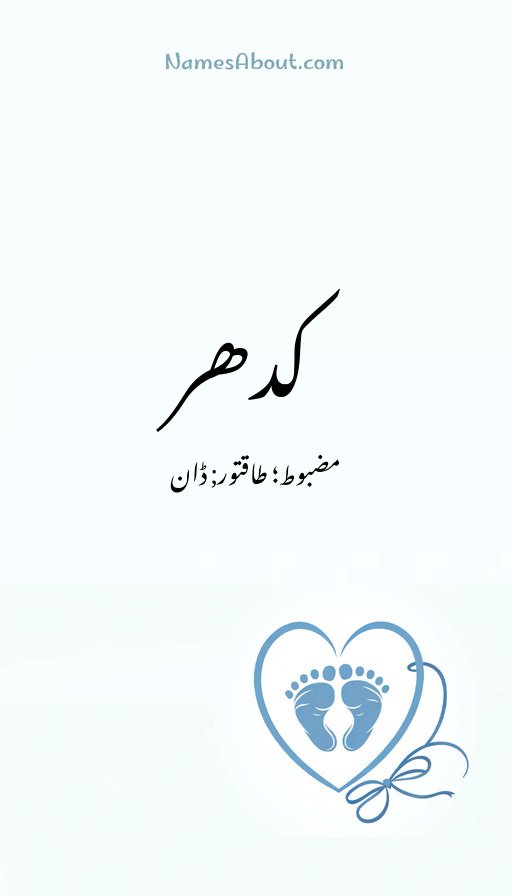 کدھر