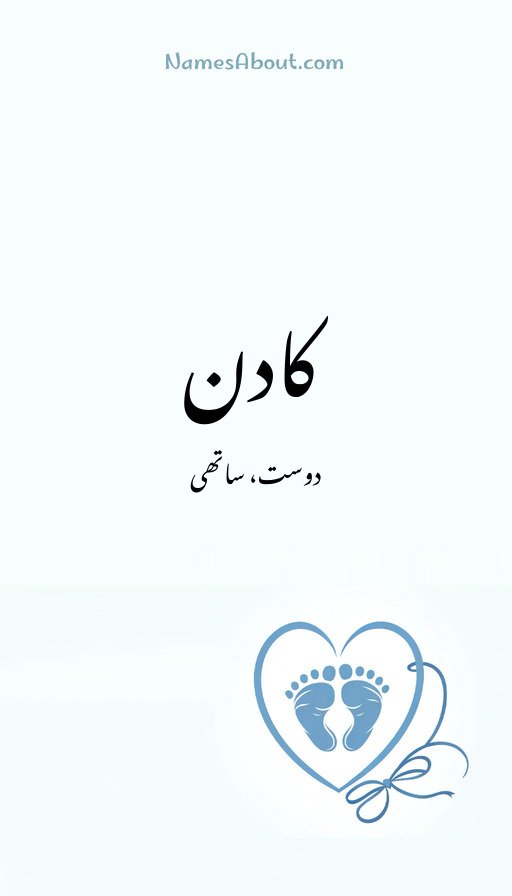 کادن