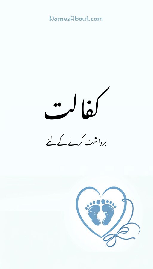 کفالت