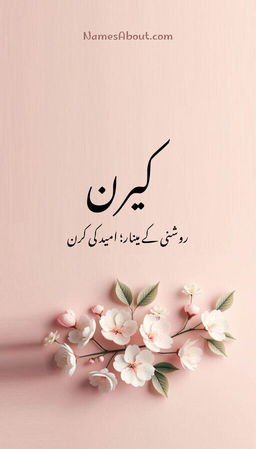 کیرن