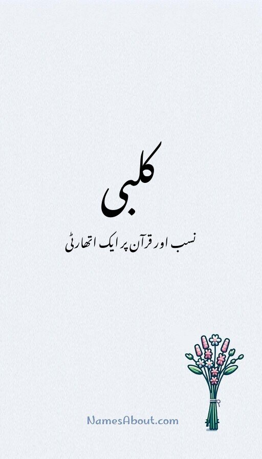 کلبی