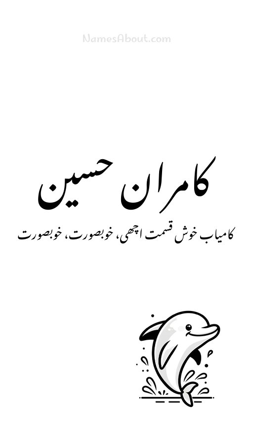 کامران حسین