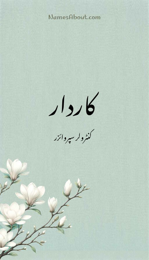 کاردار