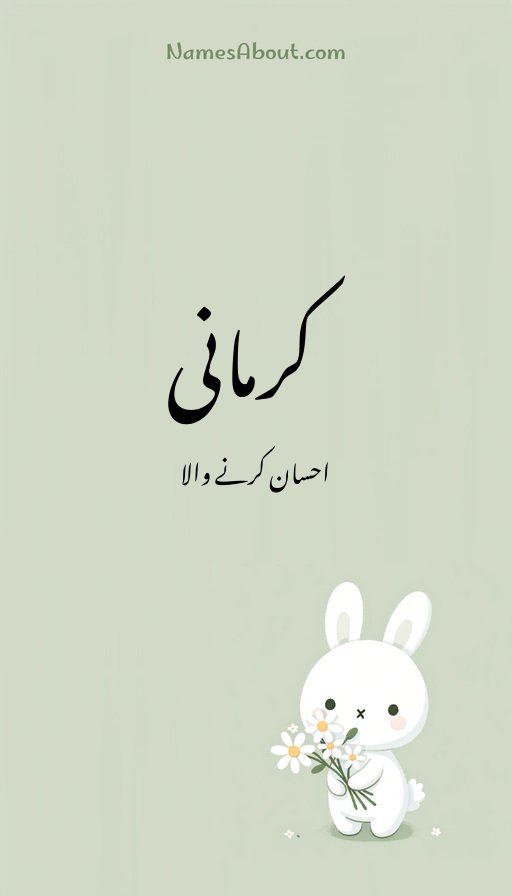 کرمانی