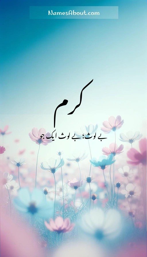 کرم
