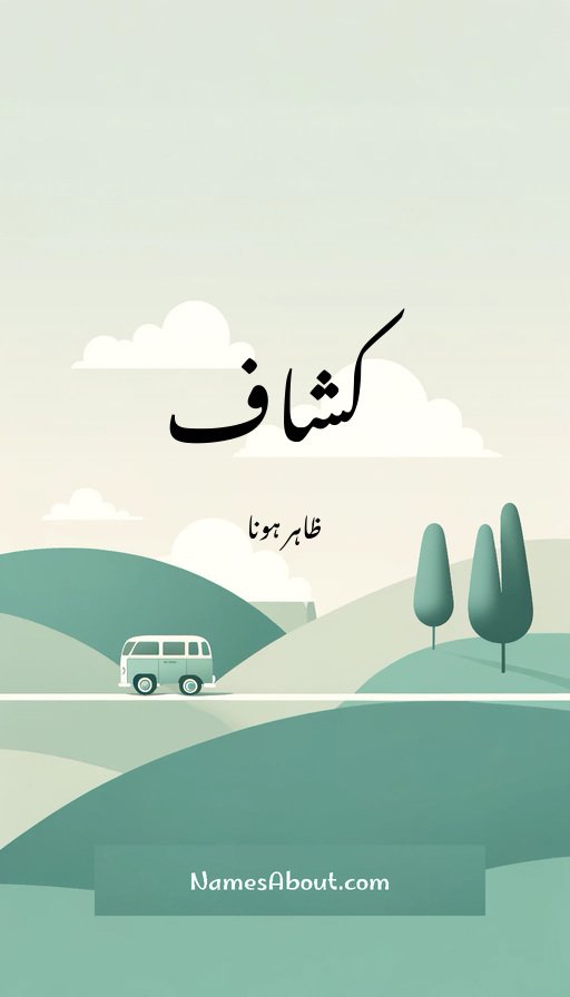 کشاف