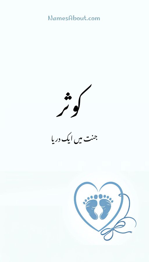 کوثر