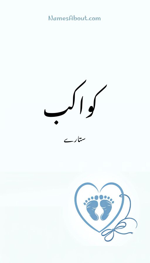 کواکب