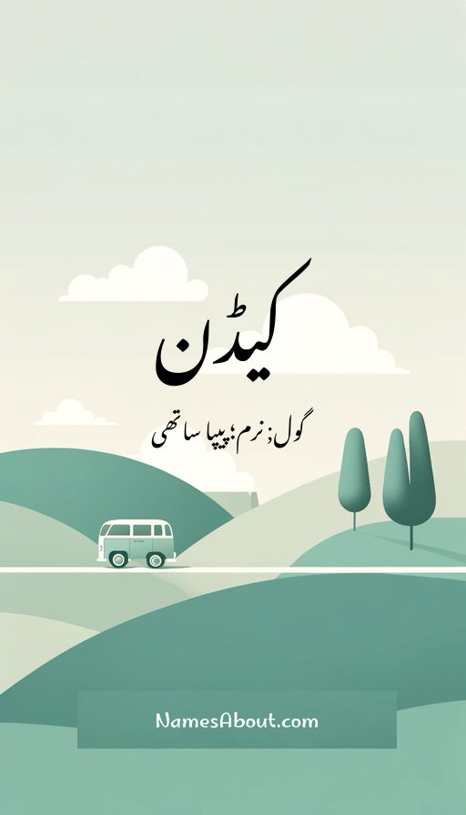 کیڈن