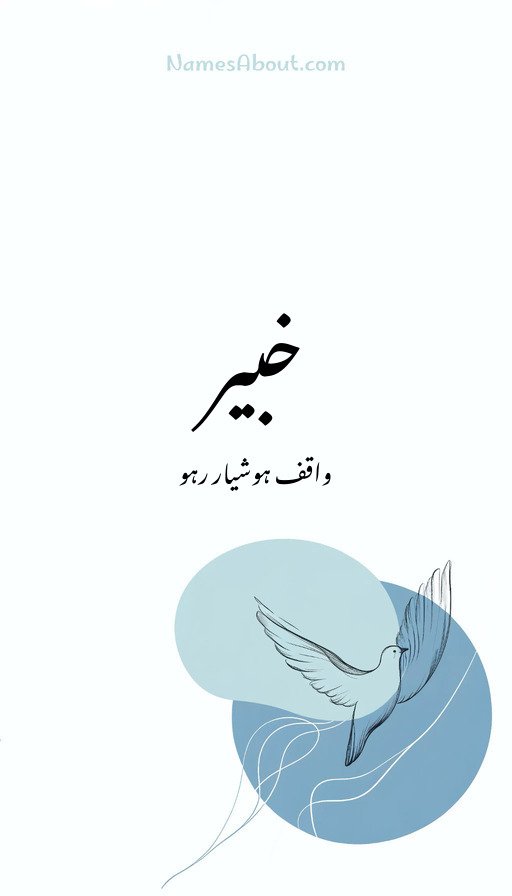 خبیر
