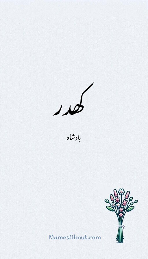 کھدر