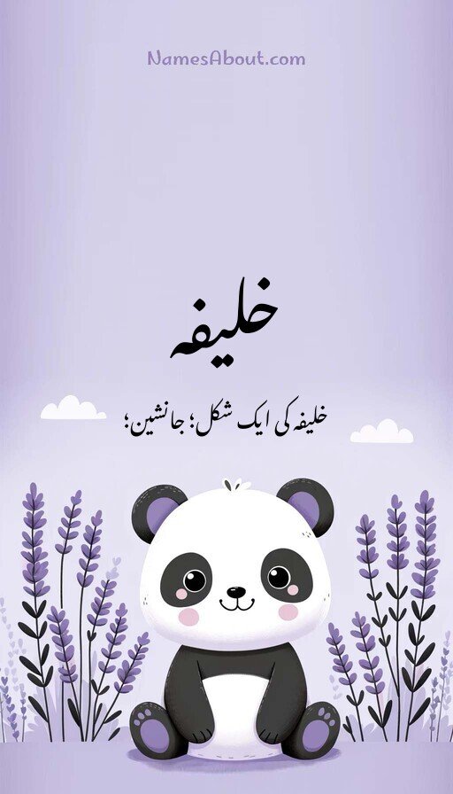 خلیفہ
